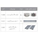 خرید مکانیزم درب دکوفیکس شیشه ای ریلی دو درب