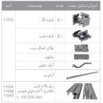 خرید مکانیزم درب تاشو کمد لباس فیوچر ملونی